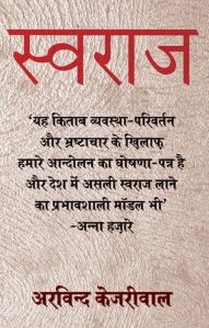 Title: Swaraj, Author: Arvind Kejriwal