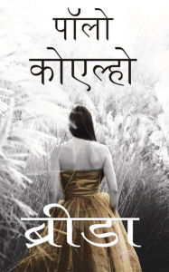Title: Brida (Hindi Edition), Author: Paulo Coelho