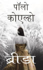 Brida (Hindi Edition)