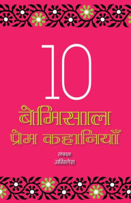 Title: 10 Bemisaal Premkahaniyan, Author: Akhilesh