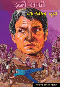 Title: Chaalbaaz Boodha: Jasusi Dunia Series, Author: Ibne Safi