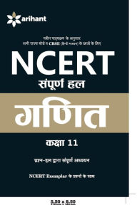 Title: NCERT Ganit XI, Author: Sanjeev Jain