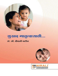 Title: Survad Mathruvasati, Author: Dipali Dr. Patil