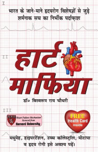 Title: Heart Mafia, Author: Biswaroop Choudhray Roy