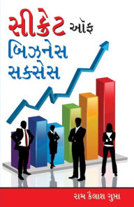 Title: Secret of Business Success in Gujarati (સેક્રેટ ઓફ બિઝનેસ સુકસેસ), Author: Ram Kailash Gupta