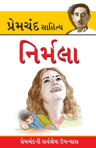 Title: Nirmala in Gujarati (નિર્મલા), Author: Munshi Premchand