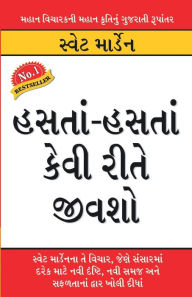 Title: Hanste Hanste Kaise Jiyen in Gujarati (હંસતા-હંસતા કેવી રીતે જીવશો), Author: Swett Marden