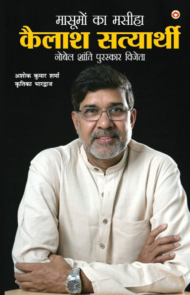 Kailash Satyarthi (कैलाश सत्यार्थी)