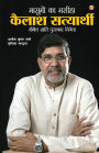 Kailash Satyarthi (कैलाश सत्यार्थी)