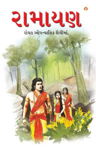Title: Ramayan in Gujarati (રામાયણ), Author: Priyadarshi Prakash
