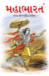 Title: Mahabharat in Gujarati (મહાભારત), Author: Priyadrshi Prakash