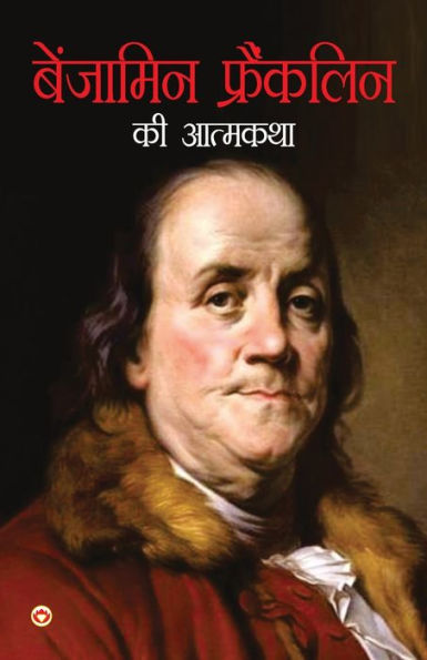 Benjamin Franklin Ki Aatmkatha (बेंजामिन फ्रैंकलिन की आत्मकथा)