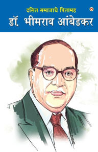 Title: Dalit Samaj ke Pitamaha Dr. Bhimrao Ambedkar (दलित समाजाचे पितामह डॉ. भीमराव आंबे, Author: Sunil Jogi