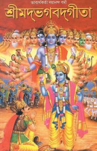 Title: Shrimad Bhagwad Geeta ( শ্রীমদ্ভগবদগীতা), Author: Dayanand Verma