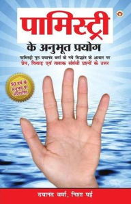 Title: Palmistry Ke Anubhut Prayog - Part-2 (पामिस्ट्री के अनुभूत प्रयोग - भाग-2), Author: Dayanand Verma