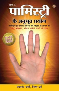 Title: Palmistry Ke Anubhut Prayog - Part-3 (पामिस्ट्री के अनुभूत प्रयोग - भाग-3), Author: Dayanand Verma