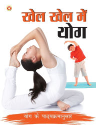 Title: Khel Khel Mein Yog (खेल खेल में योग), Author: Renu Saran