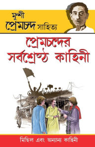 Title: Premchand Ki Sarvashreshtha Kahaniyan (??????????? ??????????? ??????), Author: Premchand