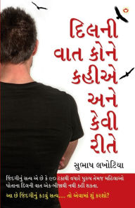 Title: Dil Ki Baat Kisse Kahen Aur Kaise in Gujarati (દિલની વાત કોને કહીએ અને કેવી રીતે), Author: Subhash Lakhotia