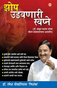 Title: Sapne Jo Sone Na Dein In Marathi, Author: Ramesh Pokhriyal Nishank