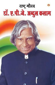 Title: Rashtra Gaurav: Dr. A.P.J. Abdul kalam (राष्ट्र गौरव ए.पी.जे. अब्दुल कलाम), Author: Mahesh Sharma