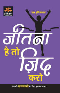 Title: Jitna hai to Jid Karo, Author: Unknown