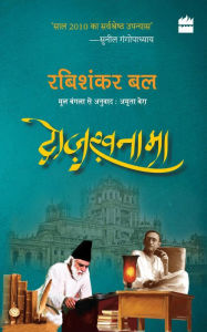 Title: Dozakhnama, Author: Rabishankar Bal