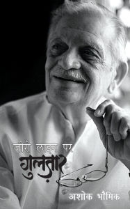 Title: Zero Line Par Gulzar, Author: Ashok Bhowmick