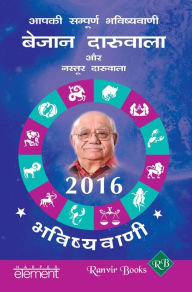 Title: Aapki Sampurna Bhavishyavani 2016, Author: A Etcheverry