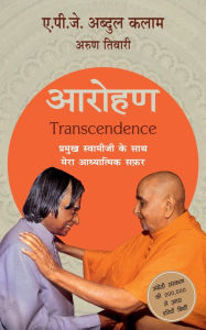 Title: Arohan: Pramukh Swamiji Ke Saath Mera Adyatmik Safar, Author: A.P.J. Abdul Kalam
