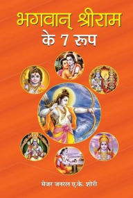 Title: Bhagwan Shri Ram Ke 7 Roop, Author: A.K. Maj. Gen.