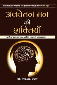 Title: Avachetan Mann ki Shaktiyan, Author: N.K. Sharma