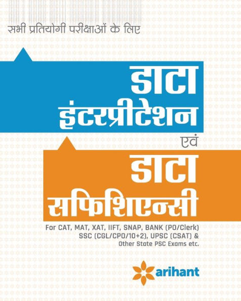 Data Interpretation & Data Sufficiency (H)