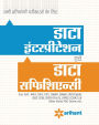 Data Interpretation & Data Sufficiency (H)