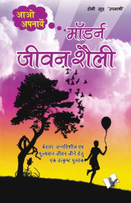 Title: AAO APNAYE MODERN JEEVAN SHAILI, Author: ROOMI SOOD