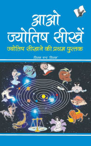 Title: AAO JYOTISH SEEKHEIN, Author: Cargo