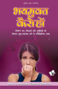 Title: BHAY MUKT KAISE HO, Author: SURENDRA SAXENA