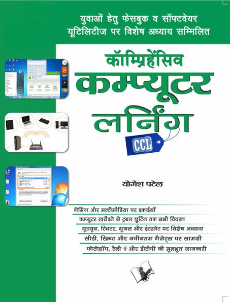 COMPREHENSIVE COMPUTER LEARNING (CCL) (Hindi)