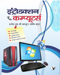 Title: INTRODUCTION TO COMPUTERS (Hindi), Author: Todd Davidson