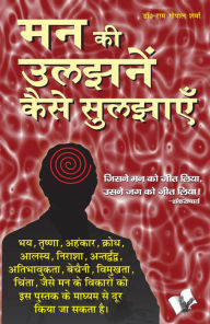 Title: MAN KI ULJHAN KAISE SULJHAYE, Author: RAM GOPAL SHARMA