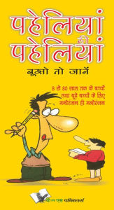 Title: PAHELIYA HI PAHELIYA, Author: RAJEEV RANJAN