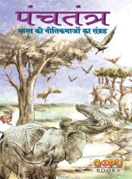 Title: PANCHATANTRA (Hindi), Author: TANVIR KHAN