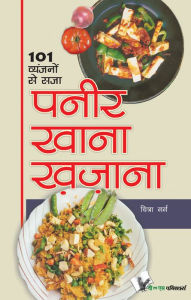 Title: PANEER KHANA KHAZANA, Author: CHITRA GARG