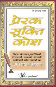 Title: PRERAK SUKTI KOSH, Author: PRAKASH CHANDR4A GANGRADE