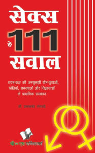 Title: SEX KE 111 SAWAL, Author: PRAKASH CHANDRA GANGRADE