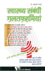 Title: SWASTHYA SAMBANDHI GALATFAHMIYAN, Author: Caromax