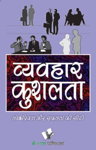 Title: VYAVHAR KUSHALTA, Author: P.K ARYA