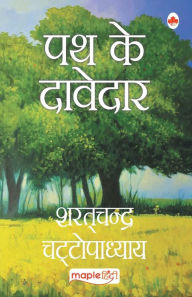 Title: Path Ke Davedar (Hindi), Author: Sharat Chandra Chattopadhyay