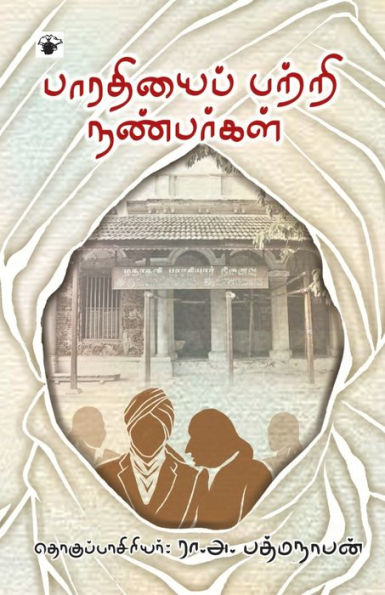 Bharathiyai Pattri Nanbarkal