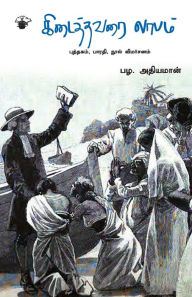Title: kidaithavarai laabam, Author: Pazha Athiyaman
